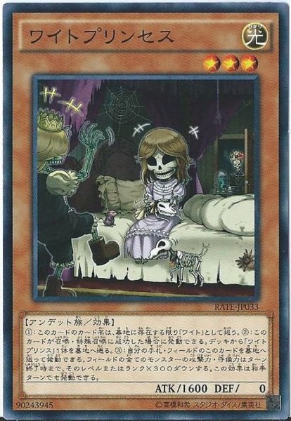 画像1: 〔状態A-〕ワイトプリンセス【ノーマル】{RATE-JP033}《モンスター》 (1)