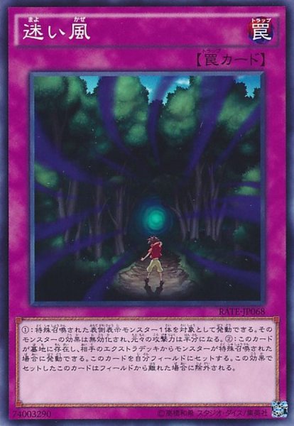画像1: 〔状態A-〕迷い風【ノーマル】{RATE-JP068}《罠》 (1)