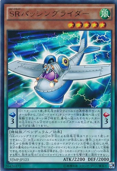 画像1: SRパッシングライダー【ウルトラ】{VJMP-JP123}《モンスター》 (1)
