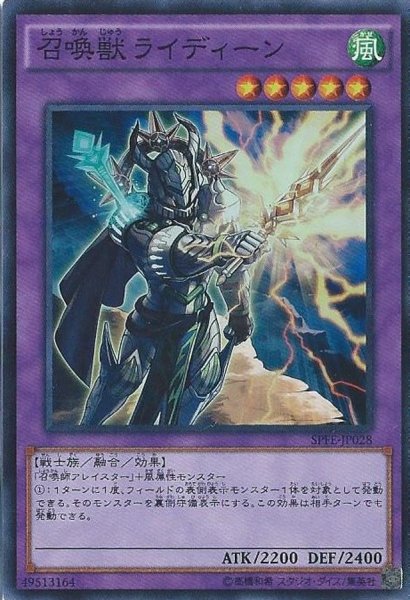 画像1: 〔状態A-〕召喚獣ライディーン【スーパー】{SPFE-JP028}《融合》 (1)