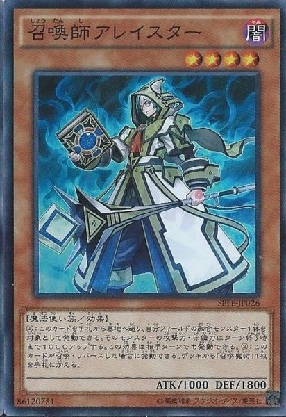 画像1: 〔状態B〕召喚師アレイスター【スーパー】{SPFE-JP026}《モンスター》 (1)