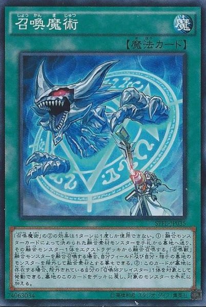 画像1: 〔状態A-〕召喚魔術【スーパー】{SPFE-JP035}《魔法》 (1)