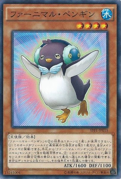 画像1: ファーニマルペンギン【ノーマル】{SPFE-JP015}《モンスター》 (1)
