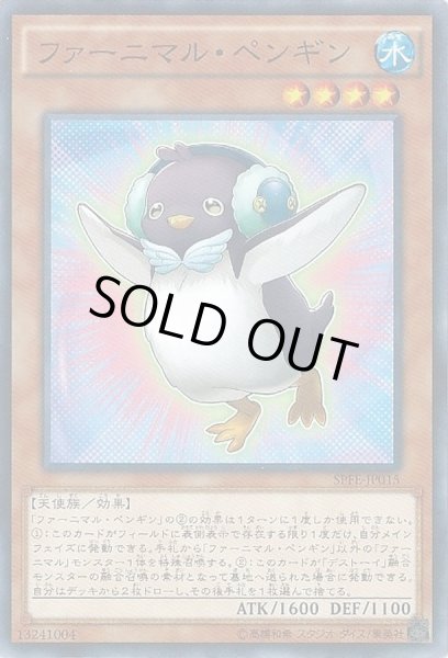 画像1: ファーニマルペンギン【ノーマルパラレル】{SPFE-JP015}《モンスター》 (1)