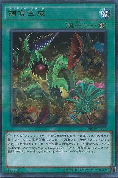 画像1: 捕食生成【ウルトラパラレル】{DBLE-JP005}《魔法》 (1)