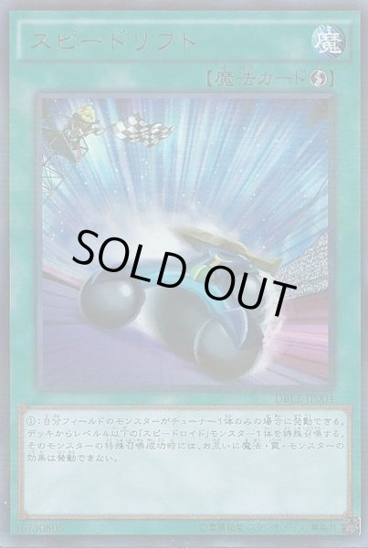 画像1: スピードリフト【ウルトラパラレル】{DBLE-JP004}《魔法》 (1)