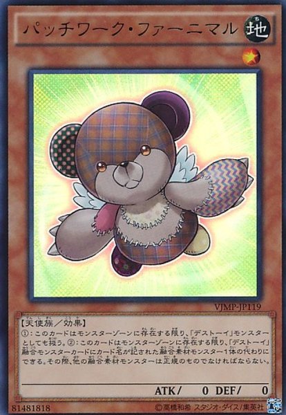 画像1: 〔状態A-〕パッチワークファーニマル【ウルトラ】{VJMP-JP119}《モンスター》 (1)
