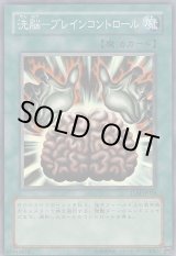 洗脳ブレインコントロール【レリーフ】{TLM-JP038}《魔法》