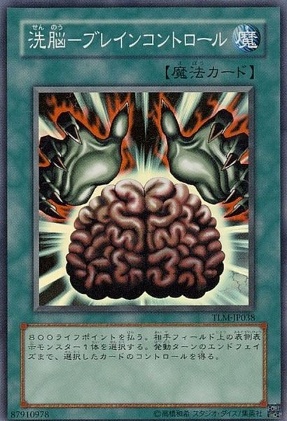 画像1: 洗脳ブレインコントロール【ノーマル】{GS02-JP012}《魔法》 (1)