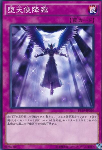 画像1: 堕天使降臨【ノーマル】{PP19-JP020}《罠》 (1)