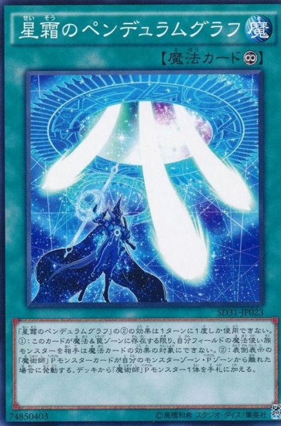 画像1: 〔状態A-〕星霜のペンデュラムグラフ【ノーマル】{SD31-JP023}《魔法》 (1)