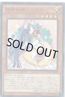 妖精伝姫カグヤ - カードラッシュ[遊戯王]