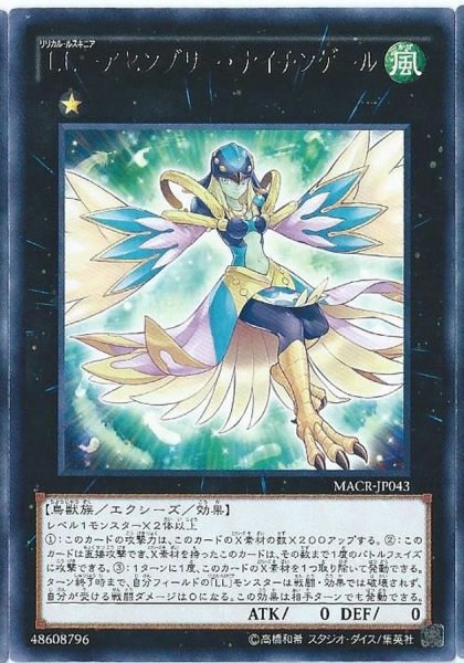 画像1: LLアセンブリーナイチンゲール【レア】{MACR-JP043}《エクシーズ》 (1)