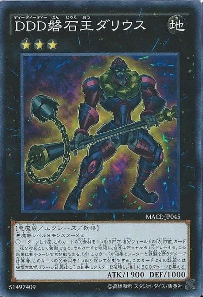 画像1: 〔状態A-〕DDD磐石王ダリウス【シークレット】{MACR-JP045}《エクシーズ》 (1)