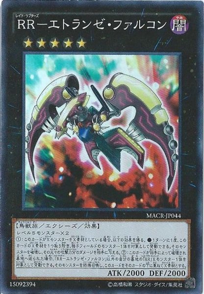 画像1: 〔状態B〕RRエトランゼファルコン【スーパー】{MACR-JP044}《エクシーズ》 (1)
