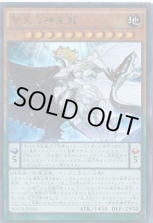 智天の神星龍 カードラッシュ 遊戯王 智天の神星龍 カードラッシュ 遊戯王