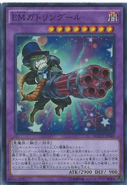 画像1: 〔状態A-〕EMガトリングール【シークレット】{MACR-JP040}《融合》 (1)