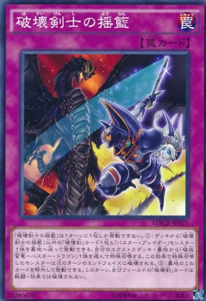 画像1: 〔状態A-〕破壊剣士の揺籃【ノーマル】{MACR-JP075}《罠》 (1)