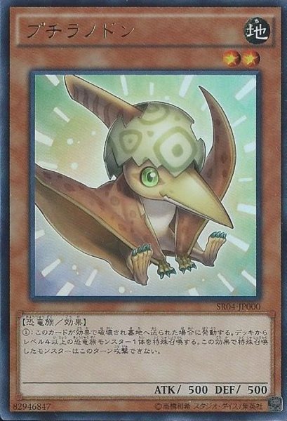 画像1: プチラノドン【ウルトラ】{SR04-JP000}《モンスター》 (1)