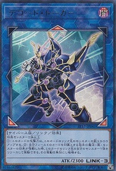 画像1: デコードトーカー【ウルトラ】{ST17-JP041}《リンク》 (1)