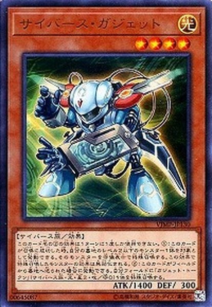 画像1: 〔状態B〕サイバースガジェット【ウルトラ】{VJMP-JP130}《モンスター》 (1)