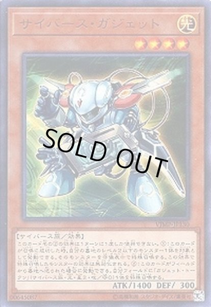 画像1: サイバースガジェット【ウルトラ】{VJMP-JP130}《モンスター》 (1)