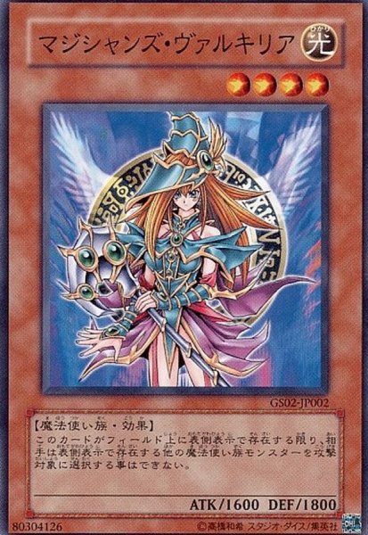 画像1: 〔状態A-〕マジシャンズヴァルキリア【ミレニアム】{15AX-JPM15}《モンスター》 (1)