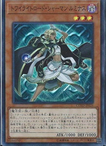 画像1: 〔状態B〕トワイライトロードシャーマンルミナス【シークレット】{COTD-JP026}《モンスター》 (1)
