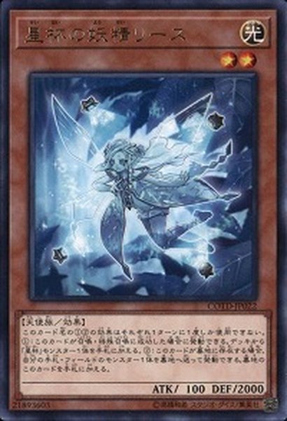画像1: 星杯の妖精リース【レア】{COTD-JP022}《モンスター》 (1)