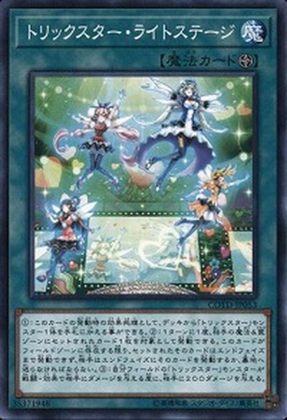 画像1: トリックスターライトステージ【ノーマル】{COTD-JP053}《魔法》 (1)