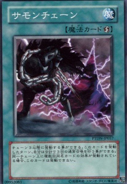 画像1: サモンチェーン【ノーマル】{PTDN-JP057}《魔法》 (1)