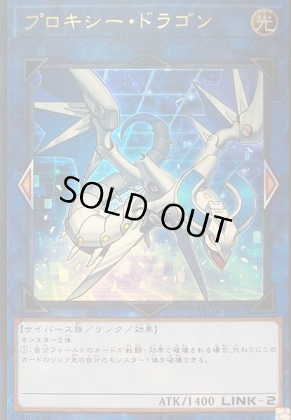 画像1: プロキシードラゴン【ウルトラ】{VJMP-JP131}《リンク》 (1)