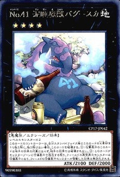 画像1: No41泥睡魔獣バグースカ【レア】{CP17-JP042}《エクシーズ》 (1)