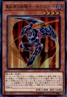 真紅眼の鋼炎竜 ウルトラ Core Jp054 エクシーズ