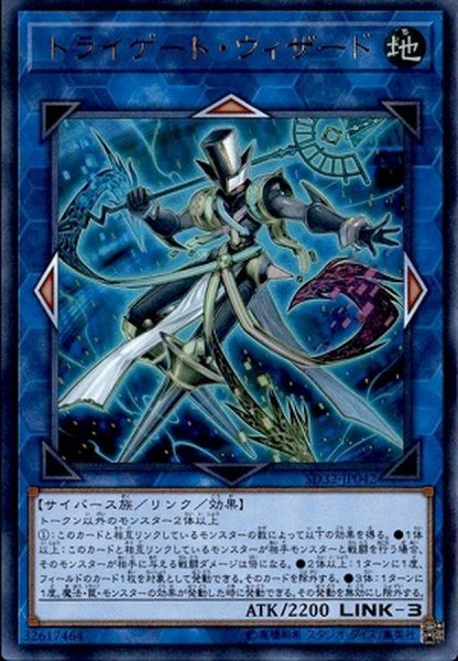 画像1: トライゲートウィザード【ウルトラ】{SD32-JP042}《リンク》 (1)