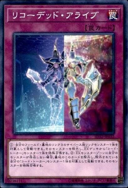 画像1: リコーデッドアライブ【ノーマルパラレル】{SD32-JP032}《罠》 (1)