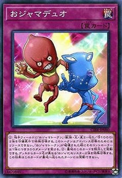 画像1: 〔状態B〕おジャマデュオ【ノーマル】{CIBR-JP080}《罠》 (1)