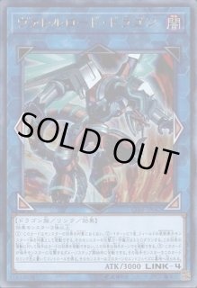 ヴァレルロード・ドラゴン - カードラッシュ[遊戯王]