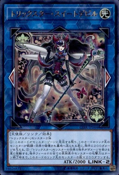 画像1: トリックスタースイートデビル【シークレット】{CIBR-JP044}《リンク》 (1)