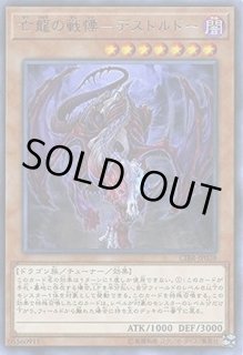 【美品・競合出品なし】亡龍の戦慄-デストルドー　ブルシク　ブルーシークレット Amazon.co.jp: 遊戯王/亡龍の戦慄−デストルドー（レア