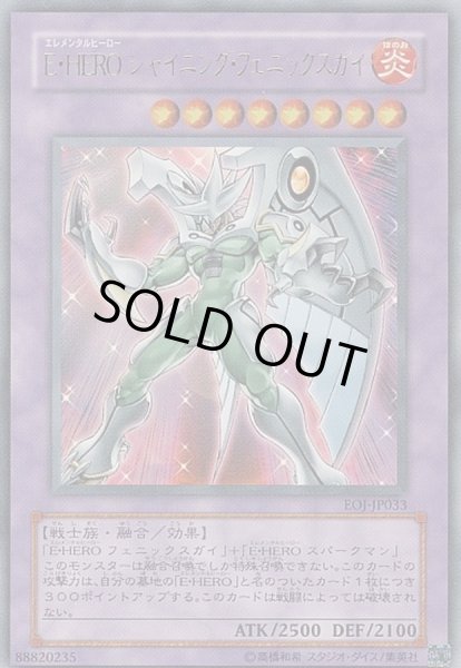 画像1: EHEROシャイニングフェニックスガイ【ウルトラ】{EE04-JP213}《融合》 (1)