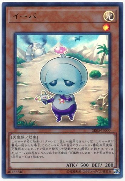 画像1: 〔状態A-〕イーバ【ウルトラ】{SR05-JP000}《モンスター》 (1)