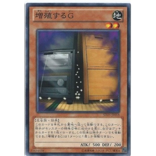 画像1: 〔状態B〕増殖するG【スーパー】{DBSW-JP042}《モンスター》 (1)