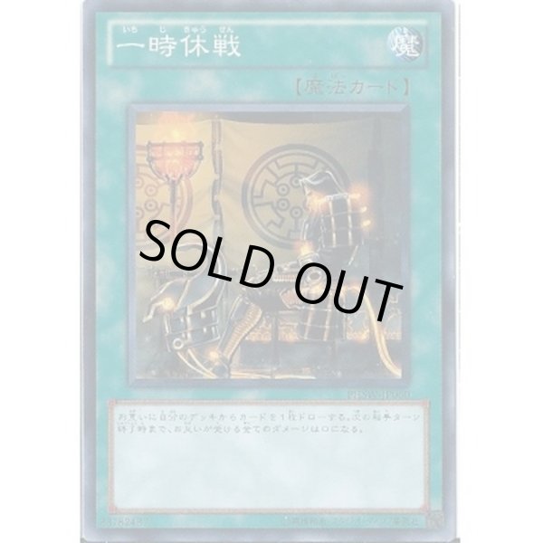 画像1: 一時休戦【ノーマル】{DBSW-JP044}《魔法》 (1)