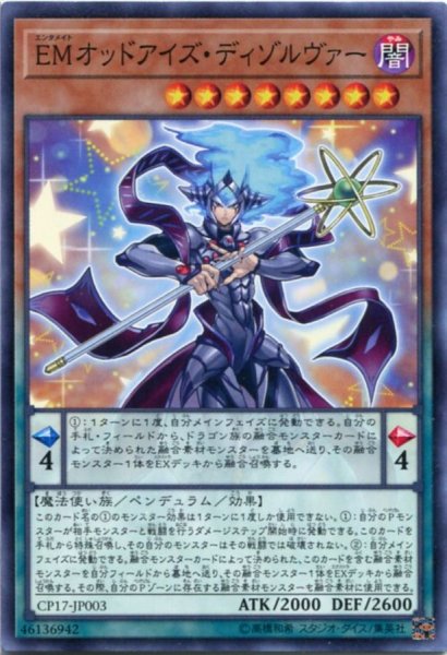画像1: EMオッドアイズディゾルヴァー【ノーマル】{CP17-JP003}《モンスター》 (1)