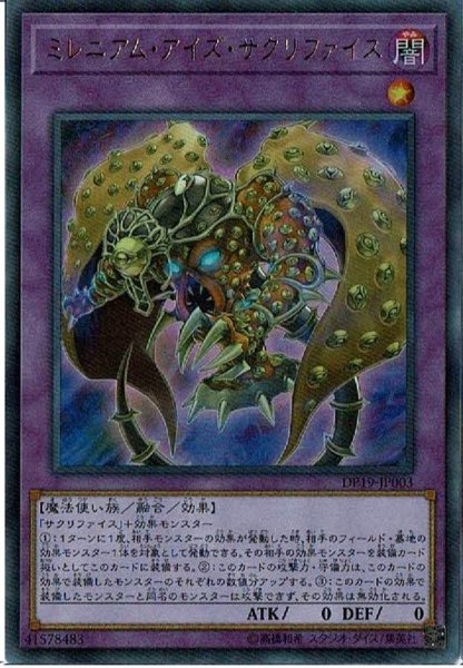 画像1: 〔状態A-〕ミレニアムアイズサクリファイス【ウルトラ】{DP19-JP003}《融合》 (1)