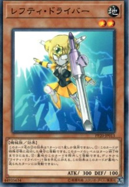 画像1: レフティドライバー【ノーマル】{PP20-JP013}《モンスター》 (1)