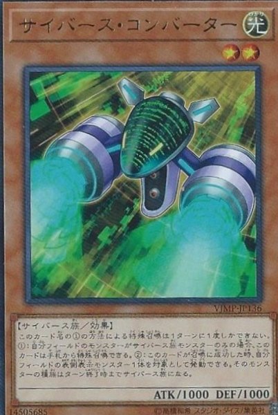 画像1: 〔状態B〕サイバースコンバーター【ウルトラ】{VJMP-JP136}《モンスター》 (1)