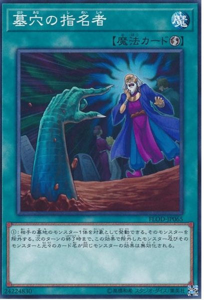 画像1: 墓穴の指名者【ノーマル】{FLOD-JP065}《魔法》 (1)