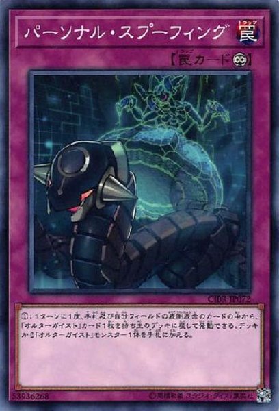 画像1: 〔状態B〕パーソナルスプーフィング【ノーマル】{CIBR-JP072}《罠》 (1)